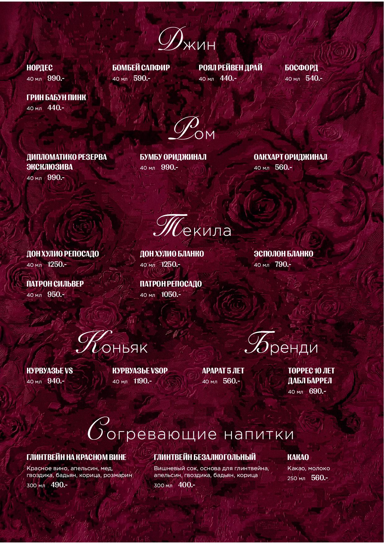 Карта бара Atlantis Lounge - karta bara shossejnaya 2610 - Ресторан 1st GALLERY KITCHEN