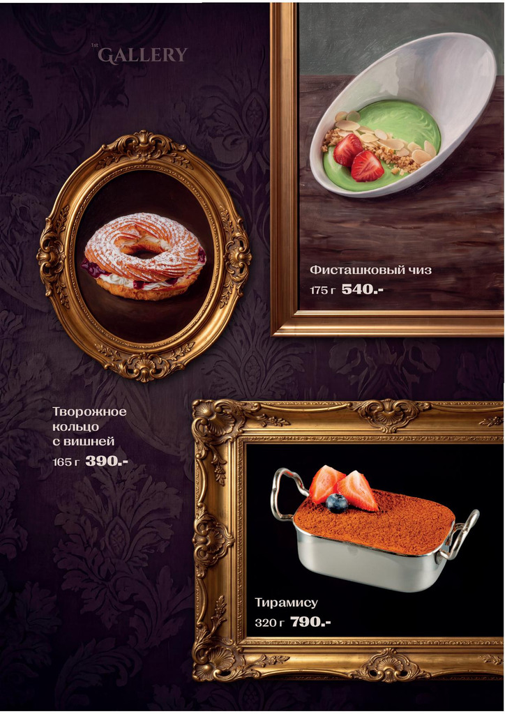 Десертное меню - desert menyu 2026 osen03 - Ресторан 1st GALLERY KITCHEN