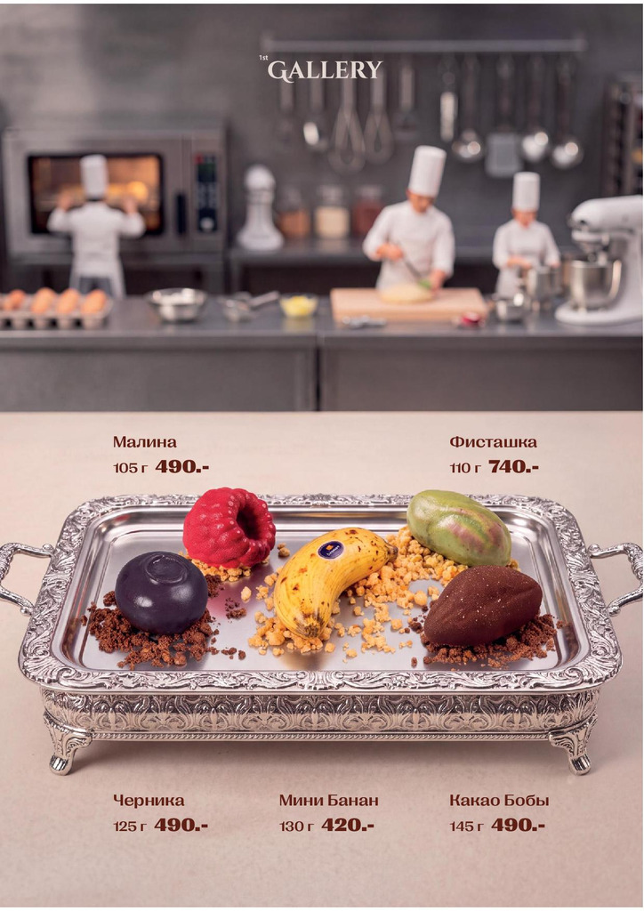 Десертное меню - desert menyu 2026 osen05 - Ресторан 1st GALLERY KITCHEN