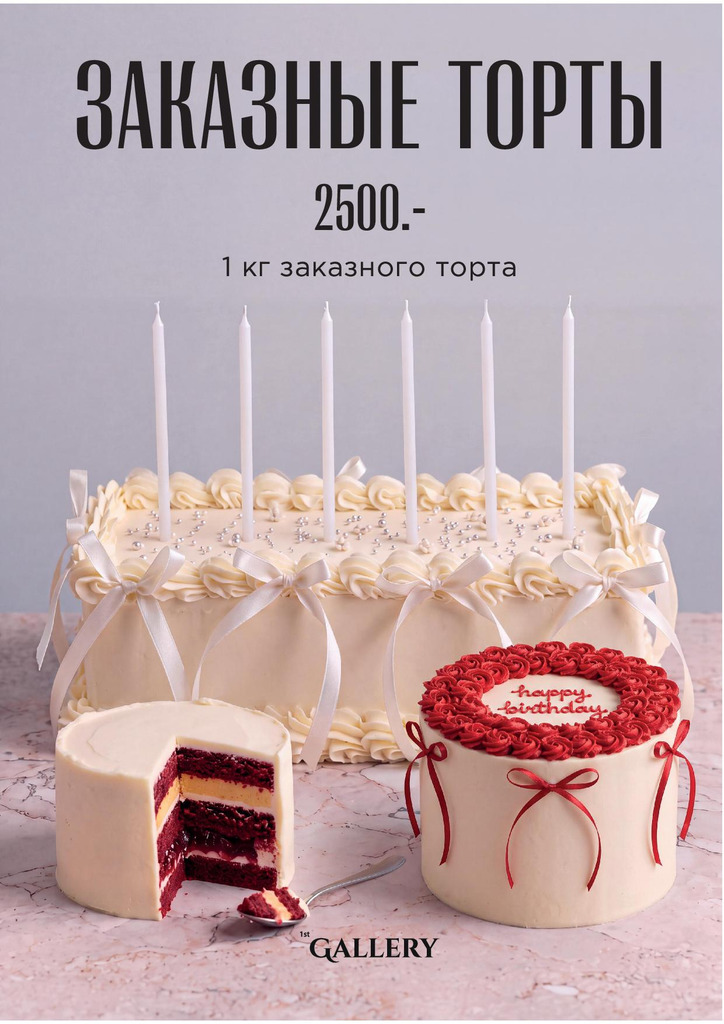 Десертное меню - desert menyu 2026 osen11 - Ресторан 1st GALLERY KITCHEN