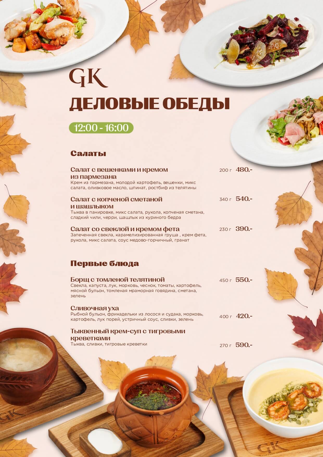 Деловые обеды Крыловка - do osen 26 krylovka page 0001 - Ресторан 1st GALLERY KITCHEN